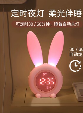 可爱兔子闹钟灯学生起床神器礼物