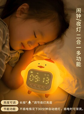 智能鸭子闹钟灯儿童男孩礼物时钟