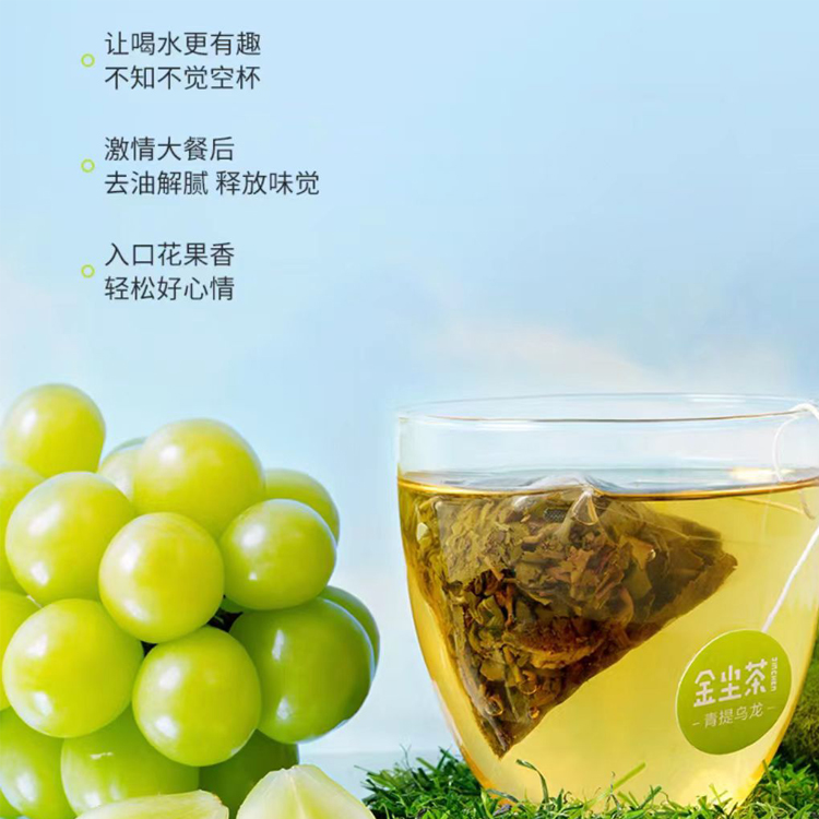 临期食品特价 金尘茶 青提乌龙/芃蓝幽草15g休闲下午茶饮品 - 图3