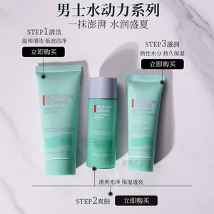 法国碧欧泉男士水动力三件套装补水保湿旅行护肤小样护肤品套装