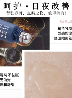 碧欧泉男士专用蓝钻眼部抗皱眼霜
