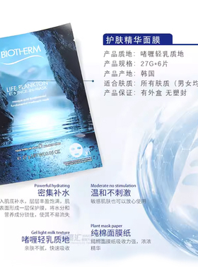 法国保湿提亮肤色正品精华面膜