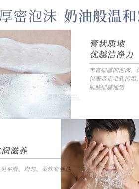 碧欧泉男士专用提亮肤色洁面膏