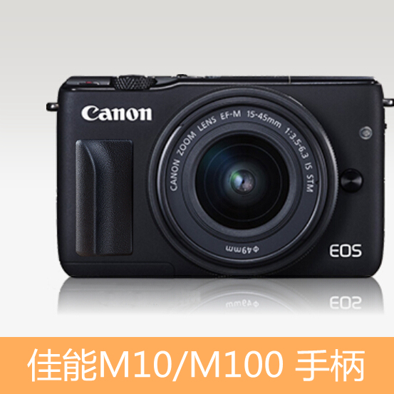 佳能微单手柄 EOS M100/m200 M10 G7X G9X S120 S200 S95不是相机 - 图1