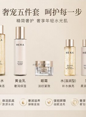 HERA赫妍水仙花水乳套装抗皱提亮