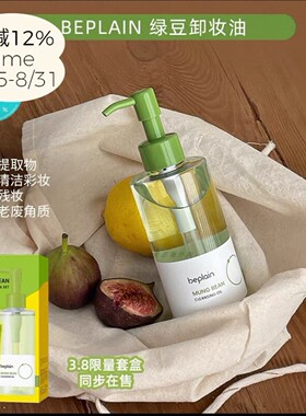 韩国碧菲音绿豆卸妆油温和清洁
