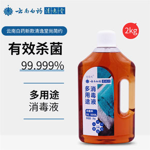 云南白药衣物消毒水液2L杀菌除菌剂洗衣宠物家庭家具玩具除螨去螨