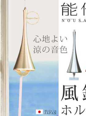 日本能作 黄铜 号角形 日式风铃 礼品 挂饰门饰