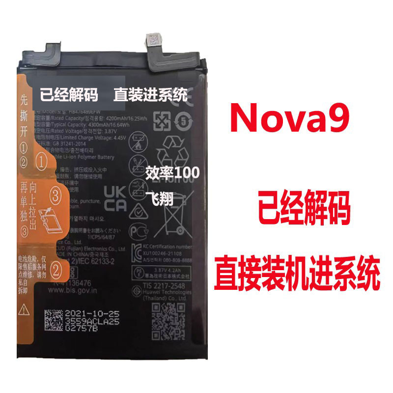 解码电池Nova7Se/Hinova9/Nova7Pro/nova10/Hinova9pro直接装机 - 图2