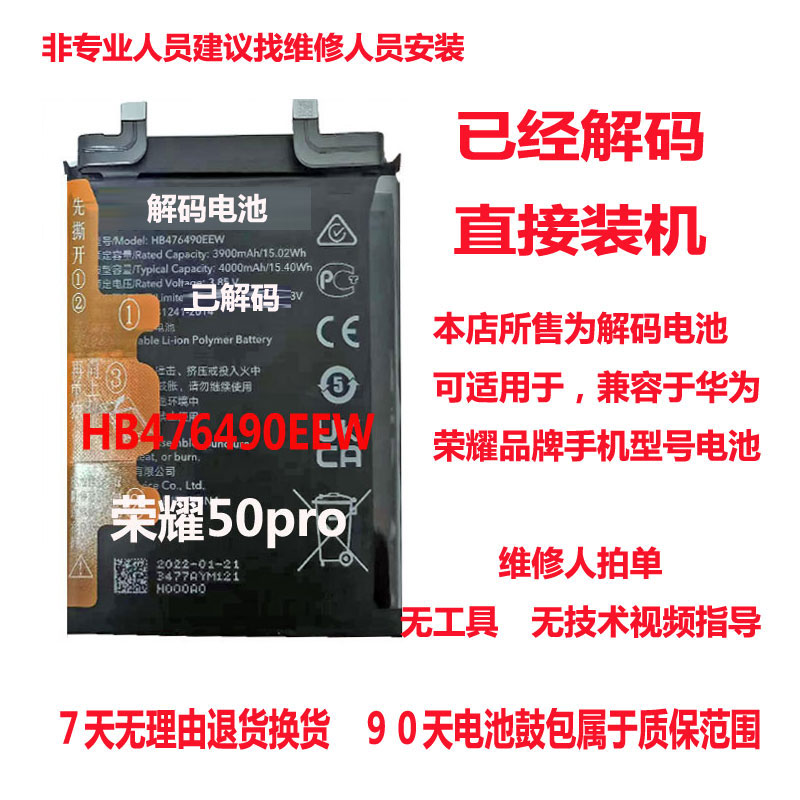 解码电池适用于荣耀60/荣耀70/80/荣耀30/Nova9/荣耀魔术3/3pro