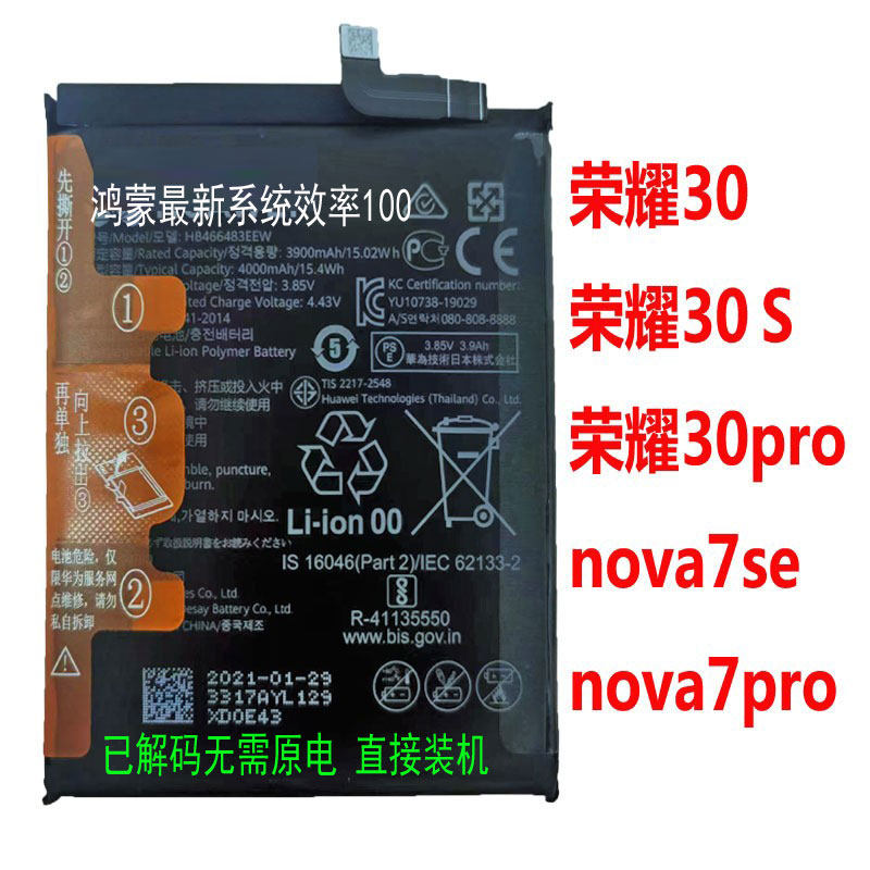 解码电池适用于荣耀60/荣耀70/80/荣耀30/Nova9/荣耀魔术3/3pro