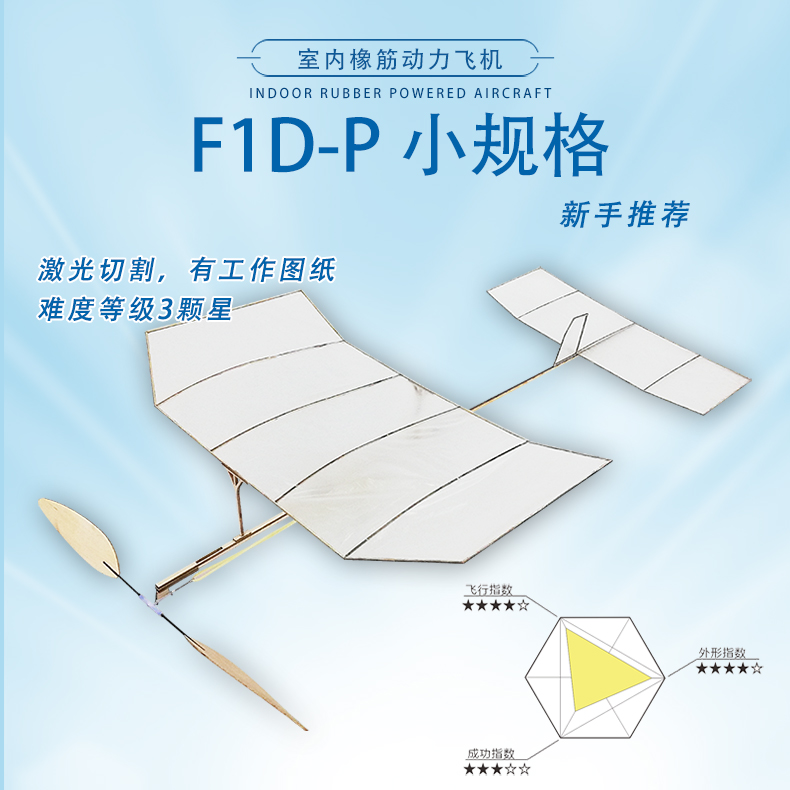 F1D室内橡筋动力飞机 学生航模赛器材户外科普学校国际比赛专业 - 图0