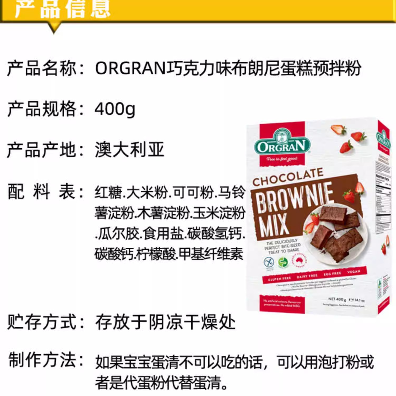 ORGRAN澳冠无麸质巧克力布朗尼蛋糕预拌粉素食无麦蛋奶GLUTENFREE - 图0