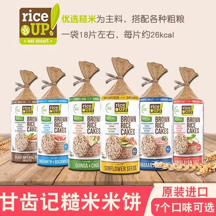 甘齿记进口无额外添加糖糙米饼无麦零食无麸质RICE UP RICE CAKES - 图0