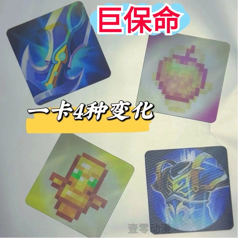 王者荣耀挂件我的世界周边Minecraft钥匙扣不死图腾多变光栅卡王者荣耀挂件饰