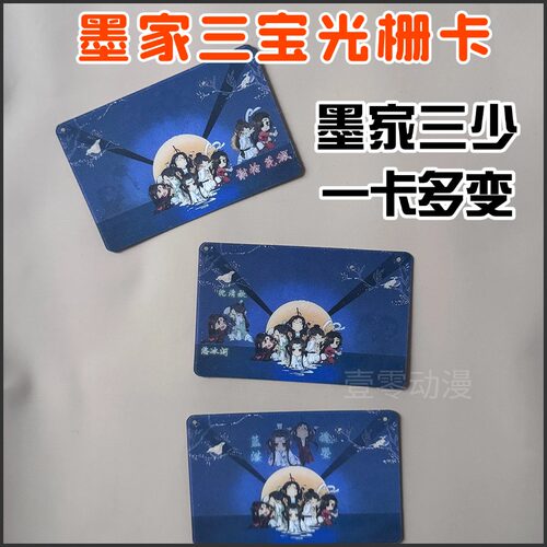 墨家三宝光栅卡穿书自救指南周边渣反墨香铜臭小说花城谢怜谷子 - 图1