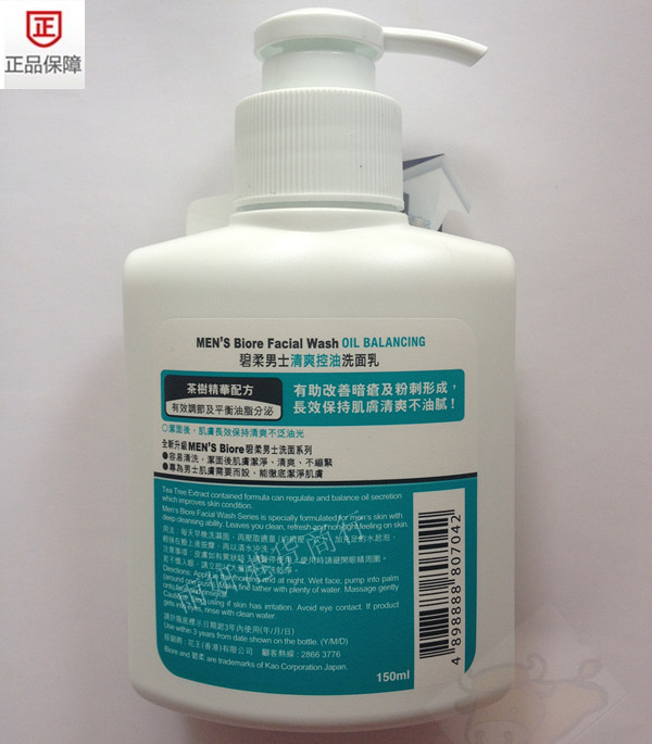 日本原装进口碧柔洗面奶男士清爽控油洗面乳150ML长效控油包邮-图0