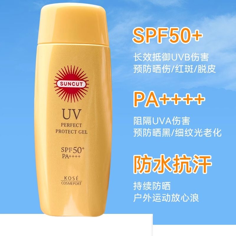 日本SUNCUT高丝防晒霜乳kose小金瓶防水型脸部隔离妆前乳身体温和,淘宝优惠券,粉丝福利购,淘宝优惠卷