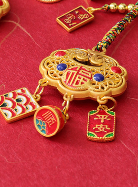 【万事如意】吉祥车挂 沙金材质 如意锁 平安 守护