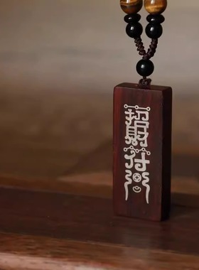 【进财吉祥】紫檀木 血檀木 镶银项坠 手工镶嵌 国风吉祥 带挂绳