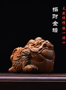 天然绿檀木雕招财三足金蟾文玩手把件实木雕刻工艺品桌面吉祥摆件