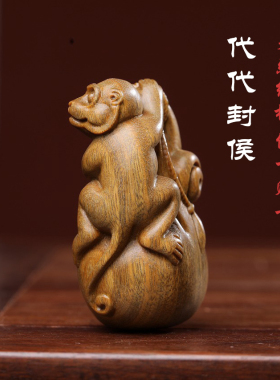 天然绿檀木雕生肖猴子文玩手把件代代封侯钱袋实木工艺品创意摆件