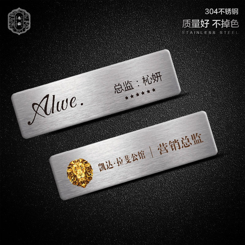 不锈钢胸牌定做金属别针式工号牌工作牌logo定制员工工牌直销胸卡_虎窝淘