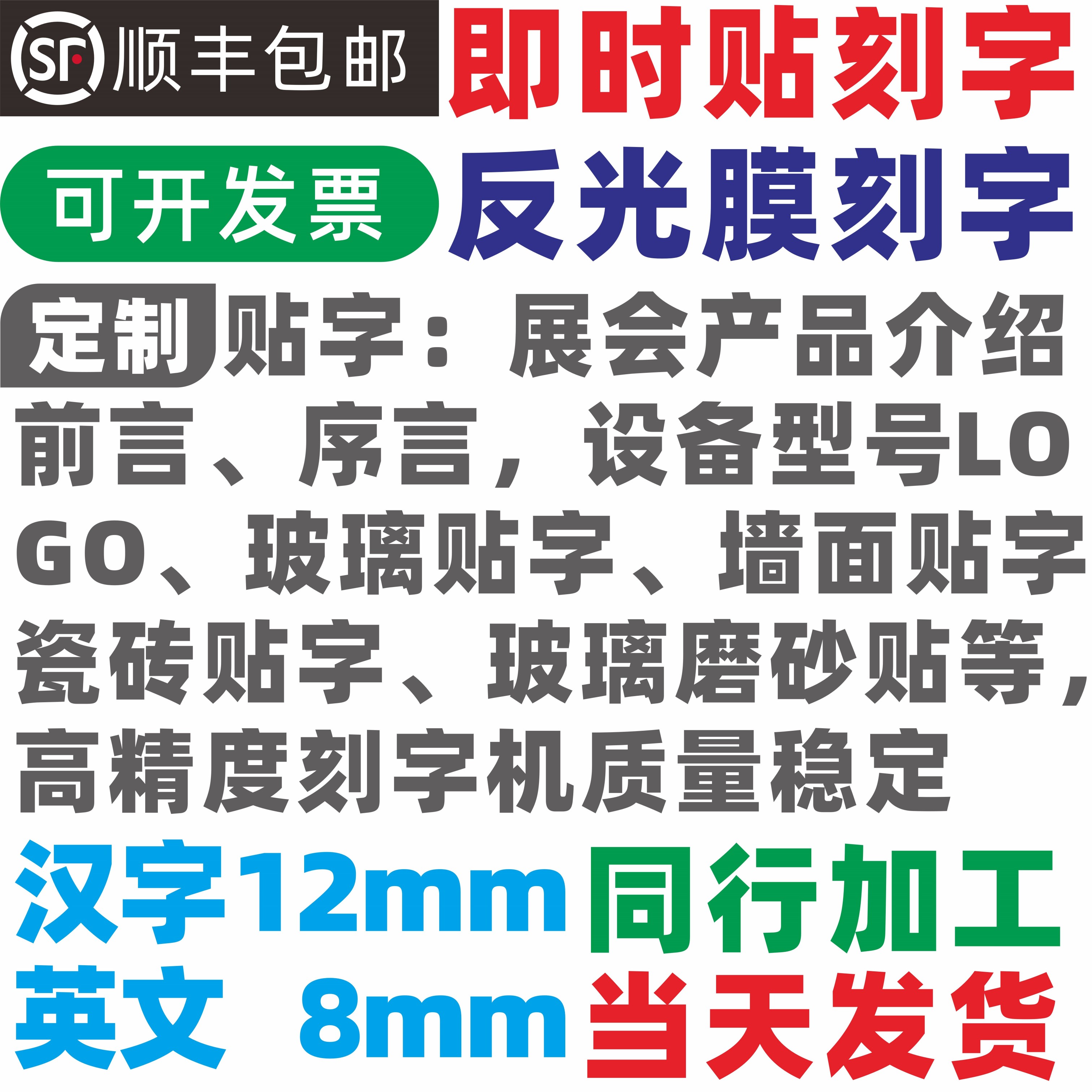 广告贴字贴纸反光膜即时贴刻字割字玻璃门腰线不干胶字帖墙贴车贴-图3