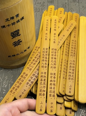 定制抽签顺天圣母签陈靖姑陈十四娘签临水夫人签摇签桶庙里抽签