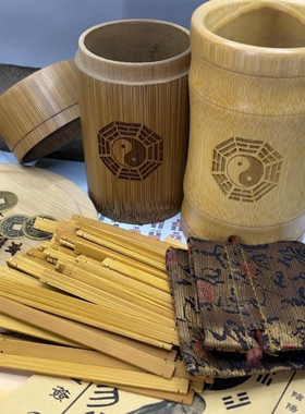 筹策无字蓍草定制竹木抽签太极图学易算筹工具带盖竹筒圆竹盘竹桶