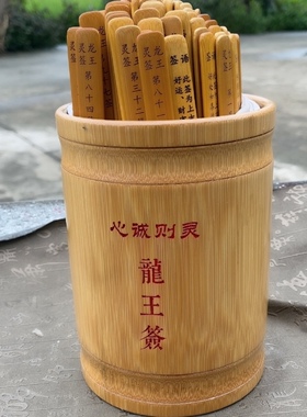 定制龙王签龙王爷签城隍爷顺母签玉帝观音签关帝文王吕祖签道观用