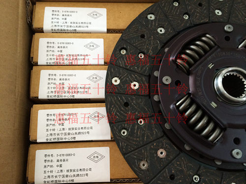 五十铃 离合器片 4JB1T 4KH1 4JG2 庆铃100P 600P KV100 K600原厂 - 图2