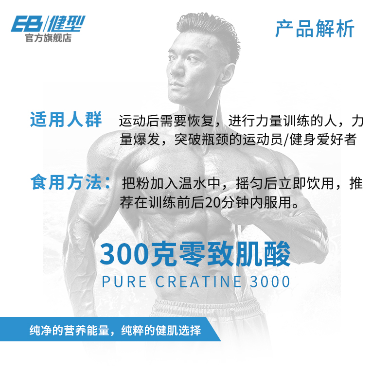 EB健型一水肌酸粉300g纯肌酸增肌爆发力耐力男女健身CREATINE3000 - 图2