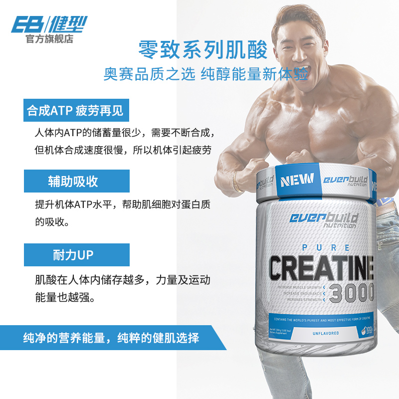 EB健型一水肌酸粉300g纯肌酸增肌爆发力耐力男女健身CREATINE3000 - 图1