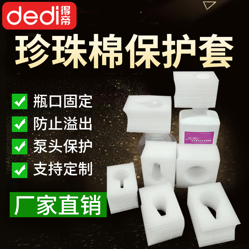 珍珠棉泵头保护套洗发水瓶盖沐浴露洗面奶防震减压垫防撞泡沫打包,淘宝优惠券,粉丝福利购,淘宝优惠卷