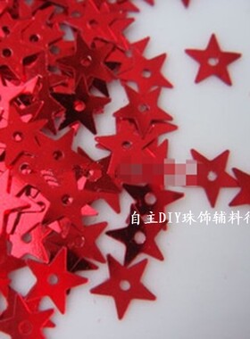diy辅料五角星钉珠亮片