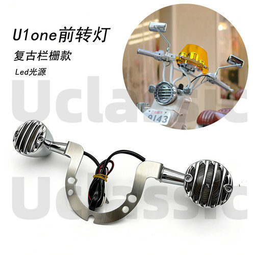 适用小牛U1one前转灯尾灯罩后挡泥板挡风灯罩后视镜复古改装配件 - 图1