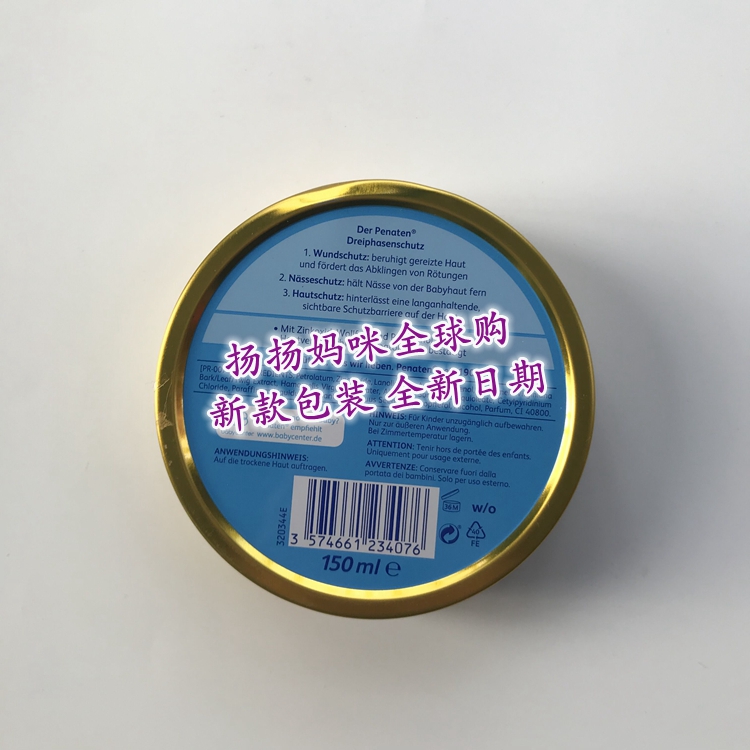 现货包邮 德国Penaten贝娜婷万佣膏宝宝护臀防叮咬150ml 原装 - 图1