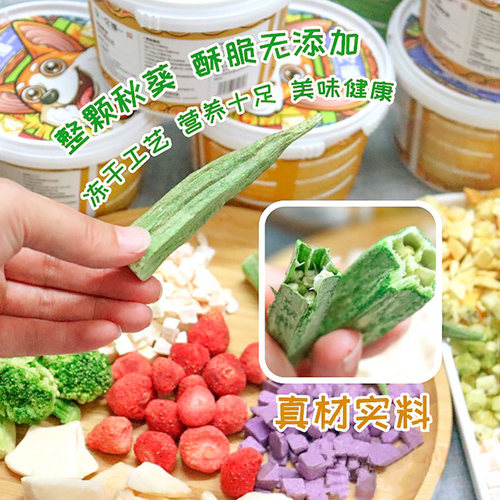 它福 蔬菜冻干桶香蕉苹果草莓拌狗粮牛奶柴犬维生素膳食 冻干果蔬 - 图1