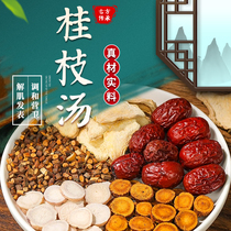 Beijing Tongrentang Beijing Tongrentang Traditional Chinese Medicine Raw Material Ni Haixia Recommended Cassia Twig Liquorice Dry Ginger Keel Oyster cassia twig soup