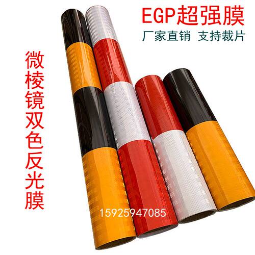 微棱镜超工程级EGP反光膜黑黄红白反光贴 电线杆柱子警示标识贴 - 图0