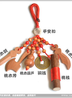 桃木金榜题名逢考必过挂件