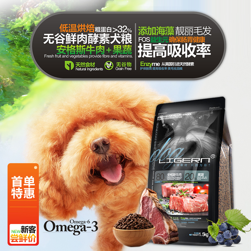 LIGERN泰迪比熊金毛边牧萨莫幼犬成犬美毛通用酵素狗粮调理肠胃_万千宠爱进口商品代卖_宠物/宠物食品及用品-第5张图片-提都小院