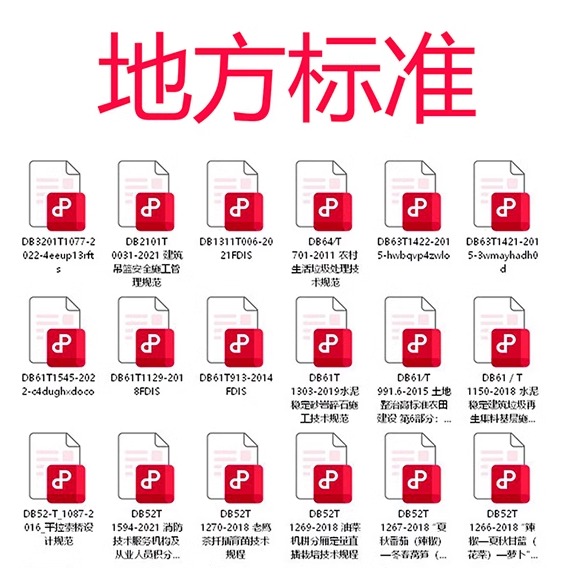 国家标准GB标准查询国标标准行业地方标准提供转化WORD可复制搜索