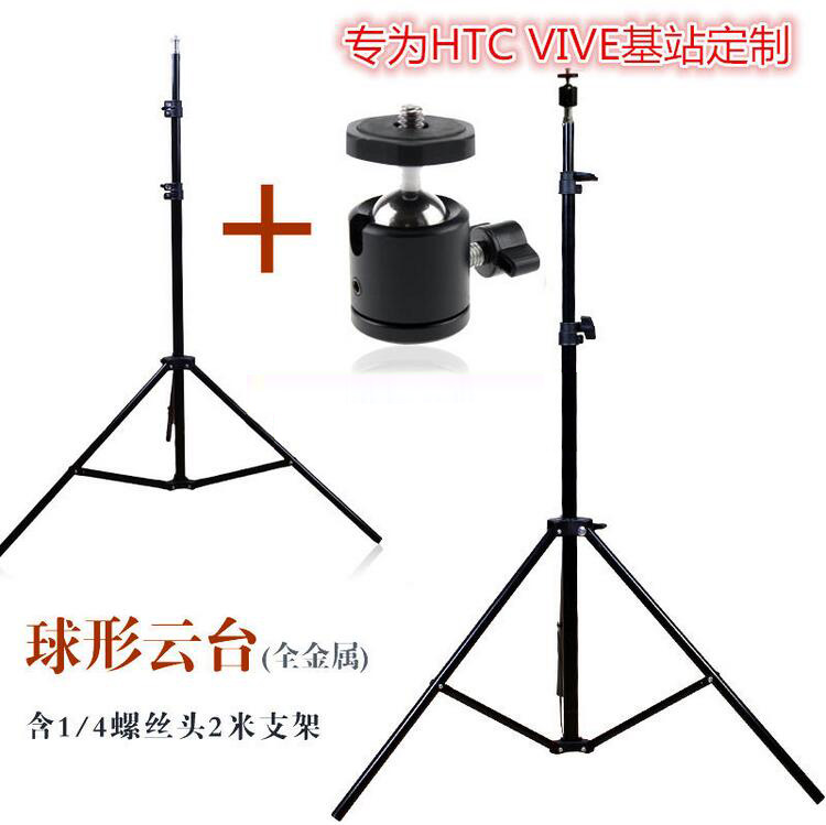 HTC VIVE支架虛擬現實頭盔tpcast無線專用基站支架可選雲臺大朋E3