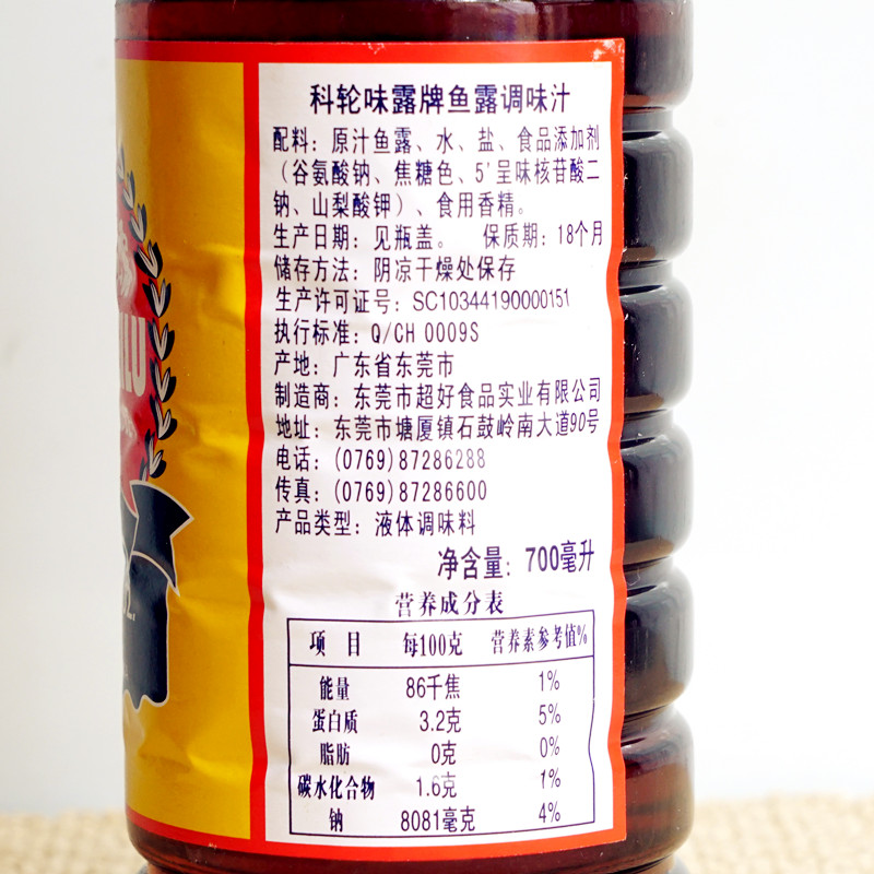 味露鱼露700ml*3瓶 科轮鱼露 料理炒菜烹饪鲜酱油调味料 包邮 - 图0