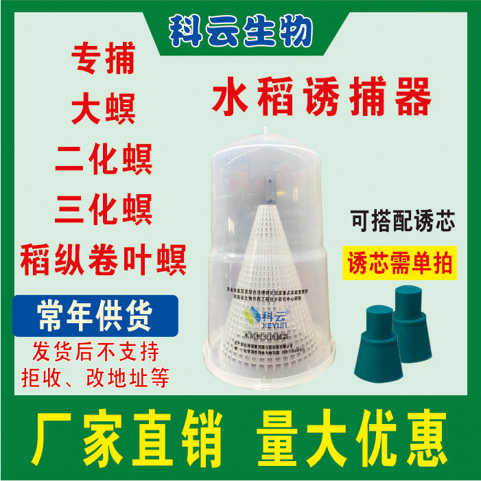 水稻诱捕器诱捕大螟二化螟三化螟稻纵卷叶螟昆虫信息素诱芯配诱芯 - 图0