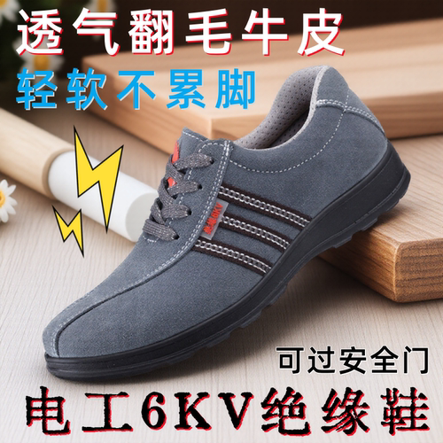 轻便软底电工绝缘鞋透气四季无钢头6KV男工地高压电工劳保鞋工作 - 图3