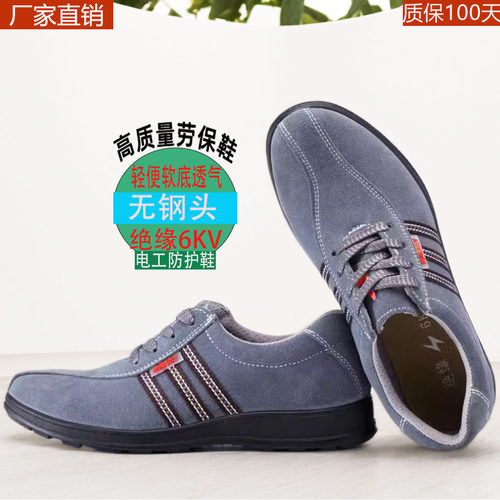 轻便软底电工绝缘鞋透气四季无钢头6KV男工地高压电工劳保鞋工作 - 图0