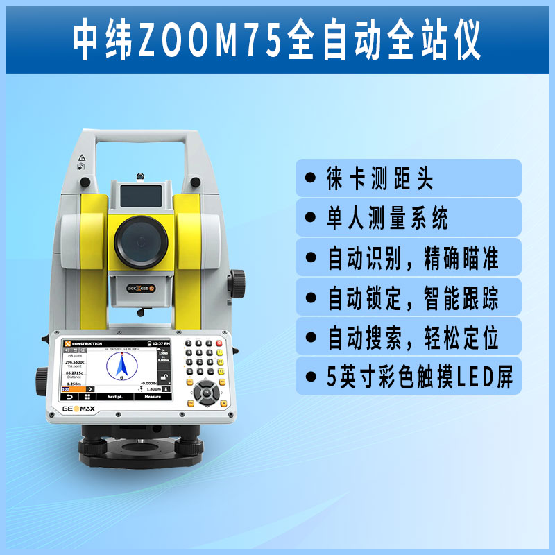 ZOOM35/75/95监测房建道路隧道中纬ZT16R全站仪PRO免棱镜30RZT500-图2